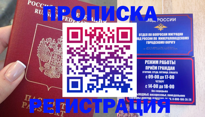 прописка 2025 в Вельске