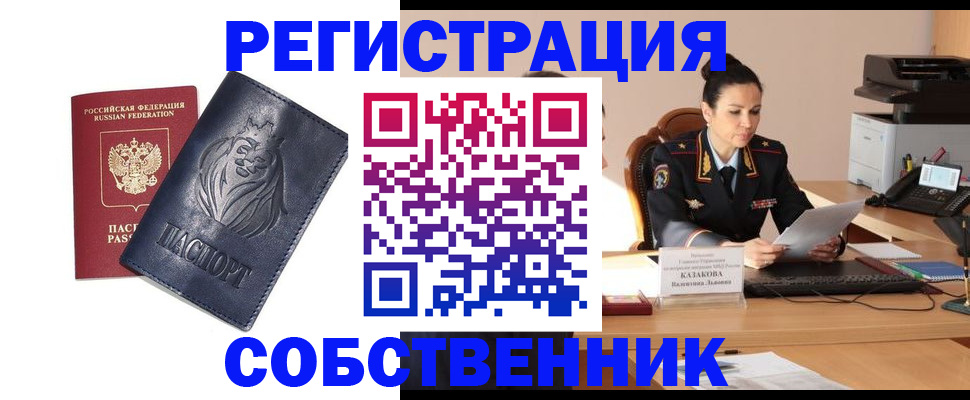 прописка законно в Вельске